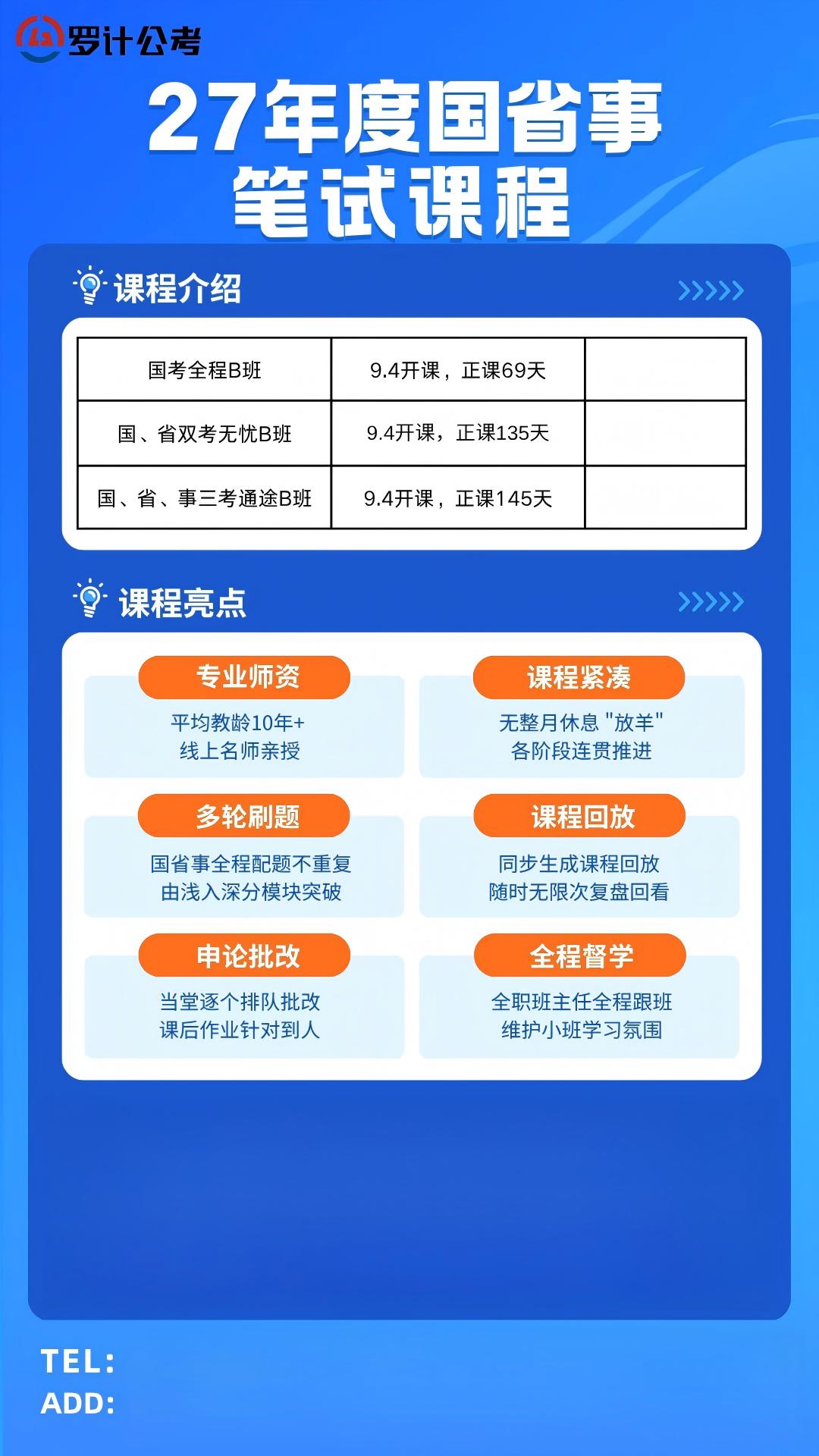 27年度国省事笔试课程