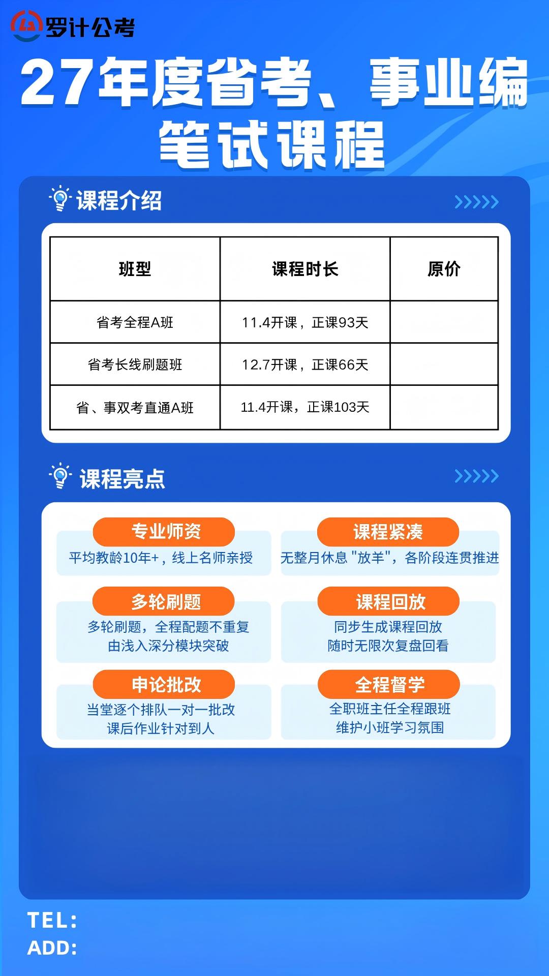 27年度省考事业编笔试课程