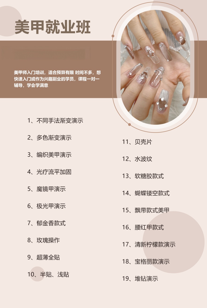 美甲就业课程开课啦！欢迎咨询！