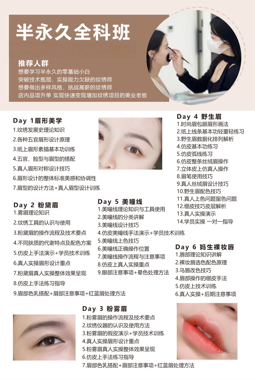 半永久全科课程开课啦！欢迎咨询！