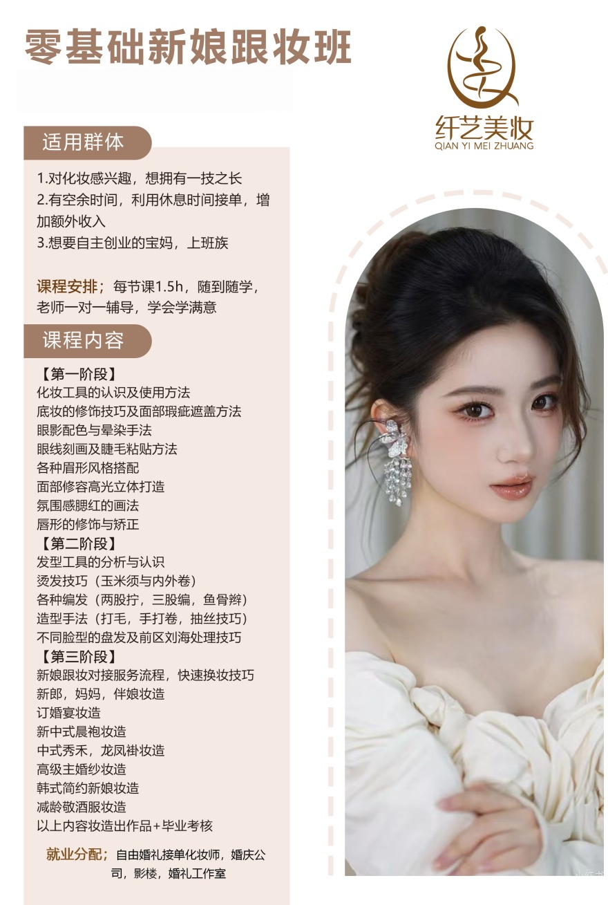 零基础新娘跟妆课程开课啦！欢迎咨询！