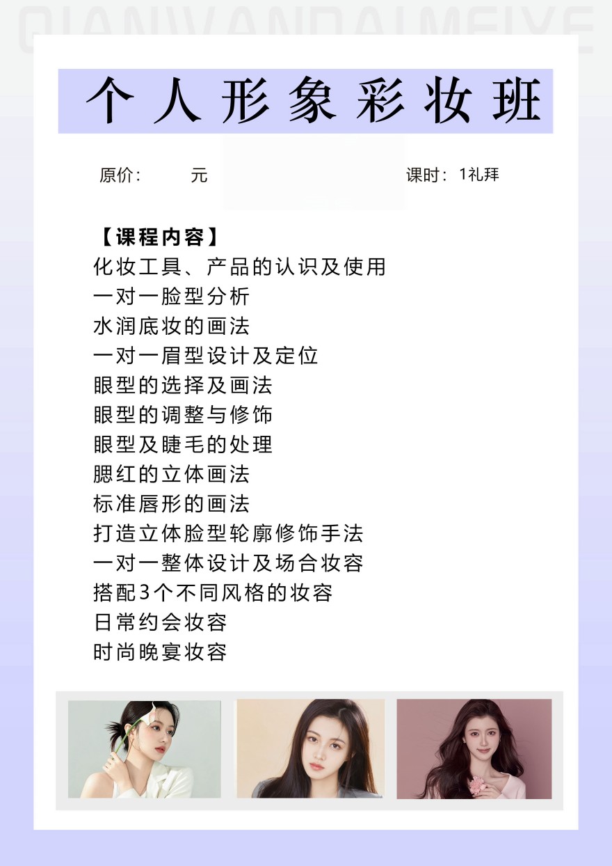 化妆课程开课啦！欢迎咨询！