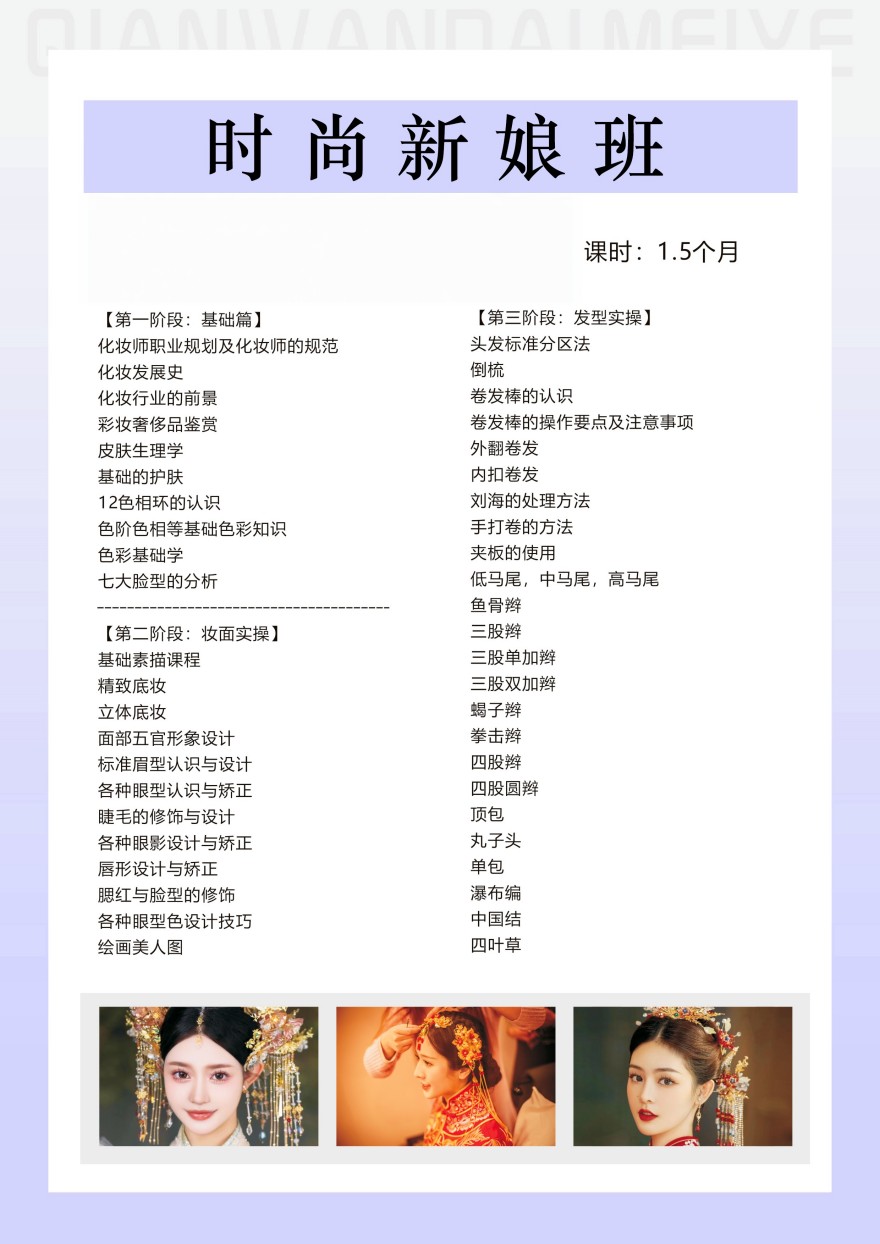 化妆课程开课啦！欢迎咨询！