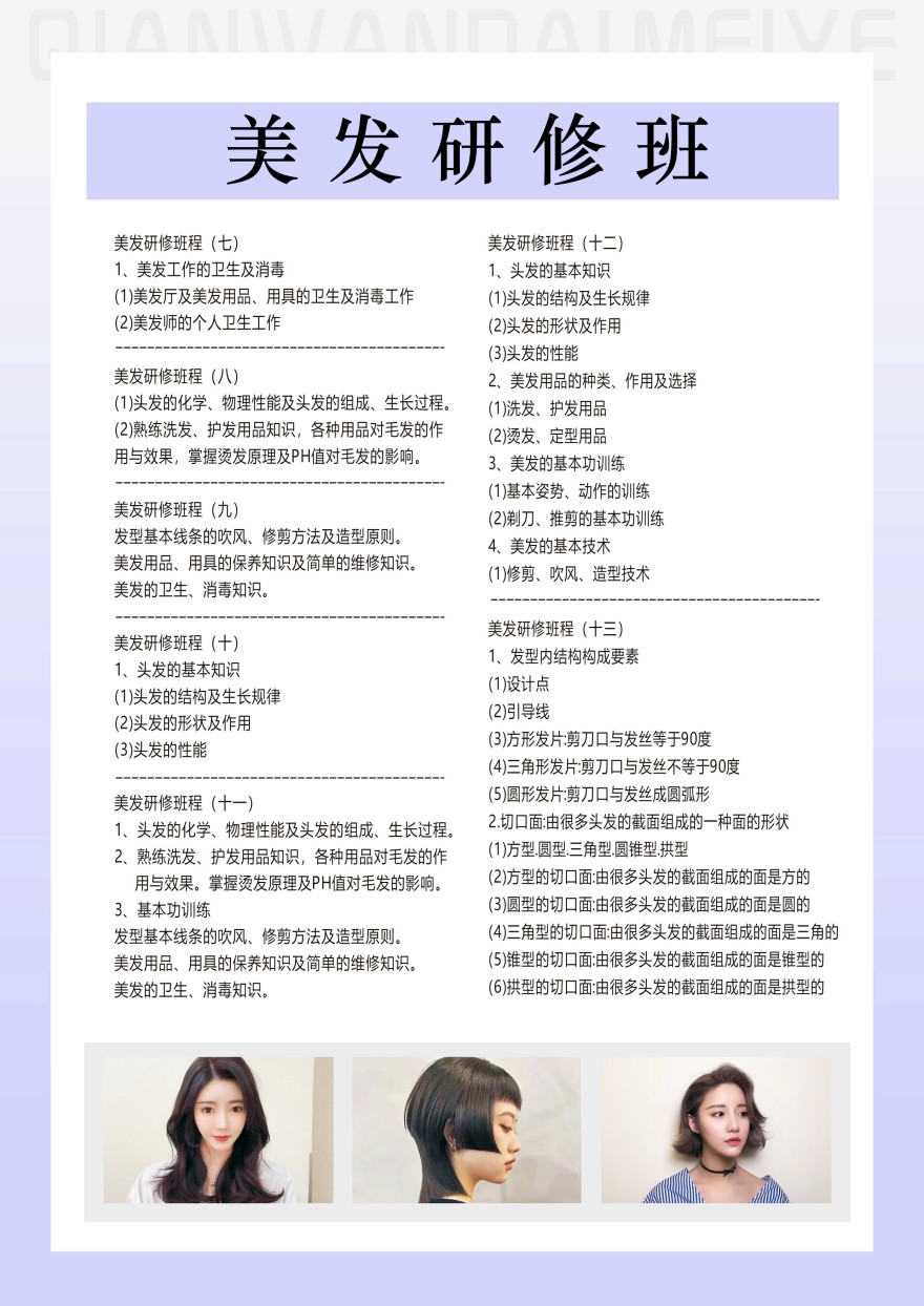 美发课程开课啦！欢迎咨询！