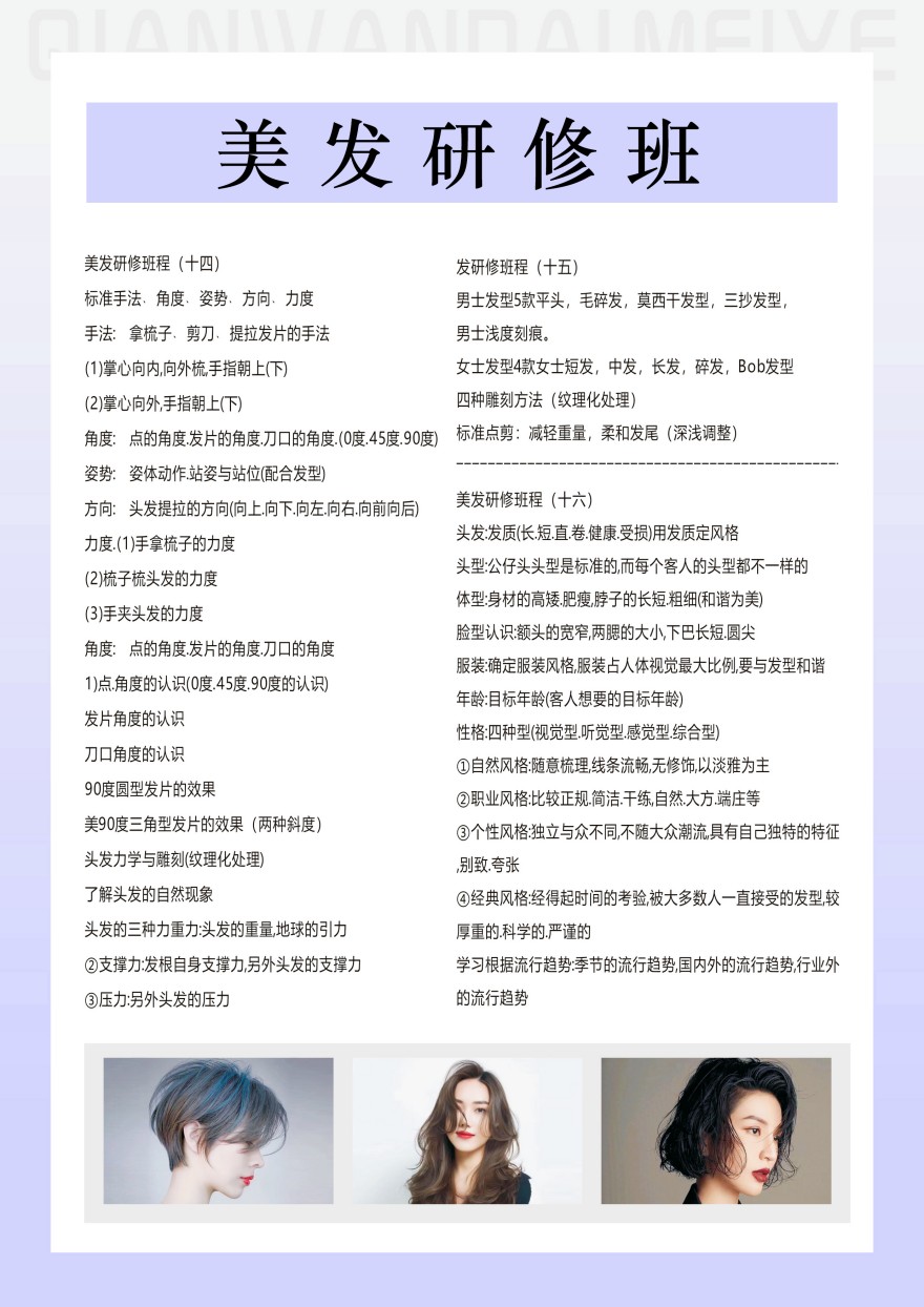 美发课程开课啦！欢迎咨询！