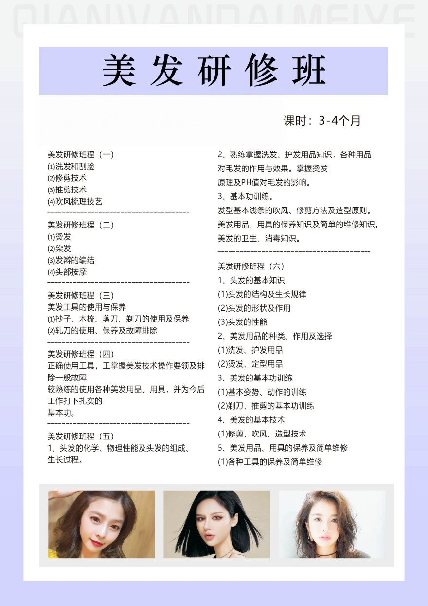 美发课程开课啦！欢迎咨询！