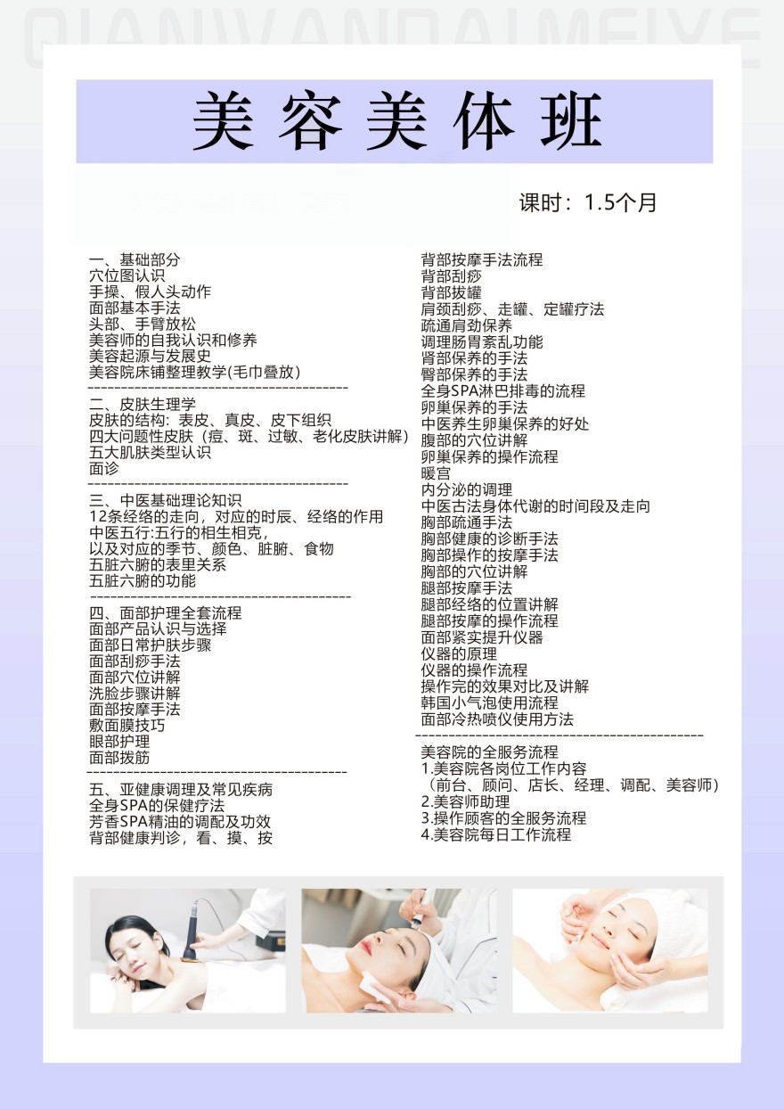 美容美体课程开课啦！欢迎咨询！