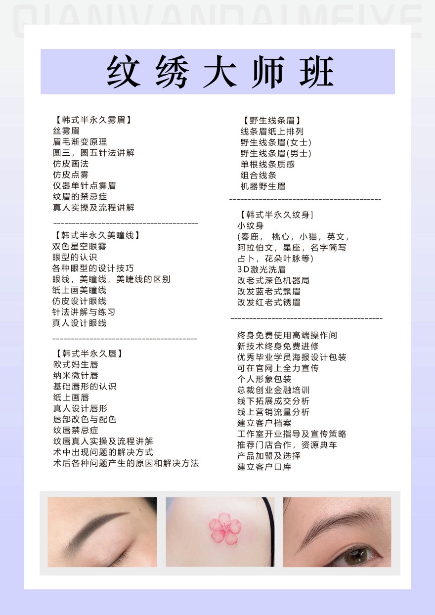 纹绣课程开课啦！欢迎咨询！