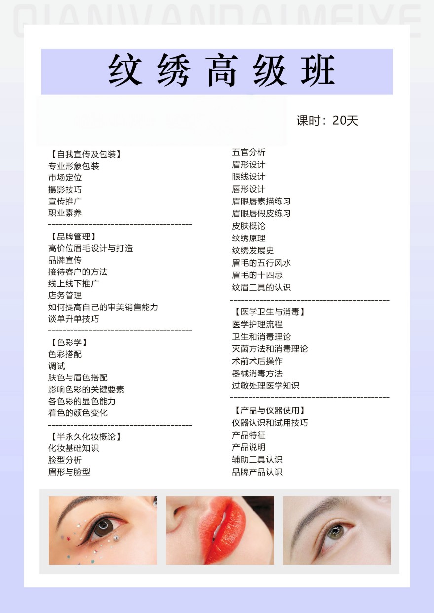 纹绣课程开课啦！欢迎咨询！