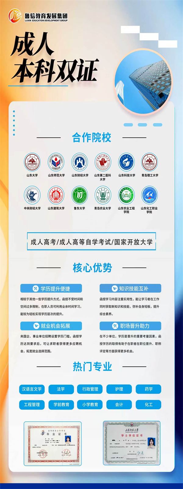 学历提升课程开课了,火热报名中,欢迎咨询！