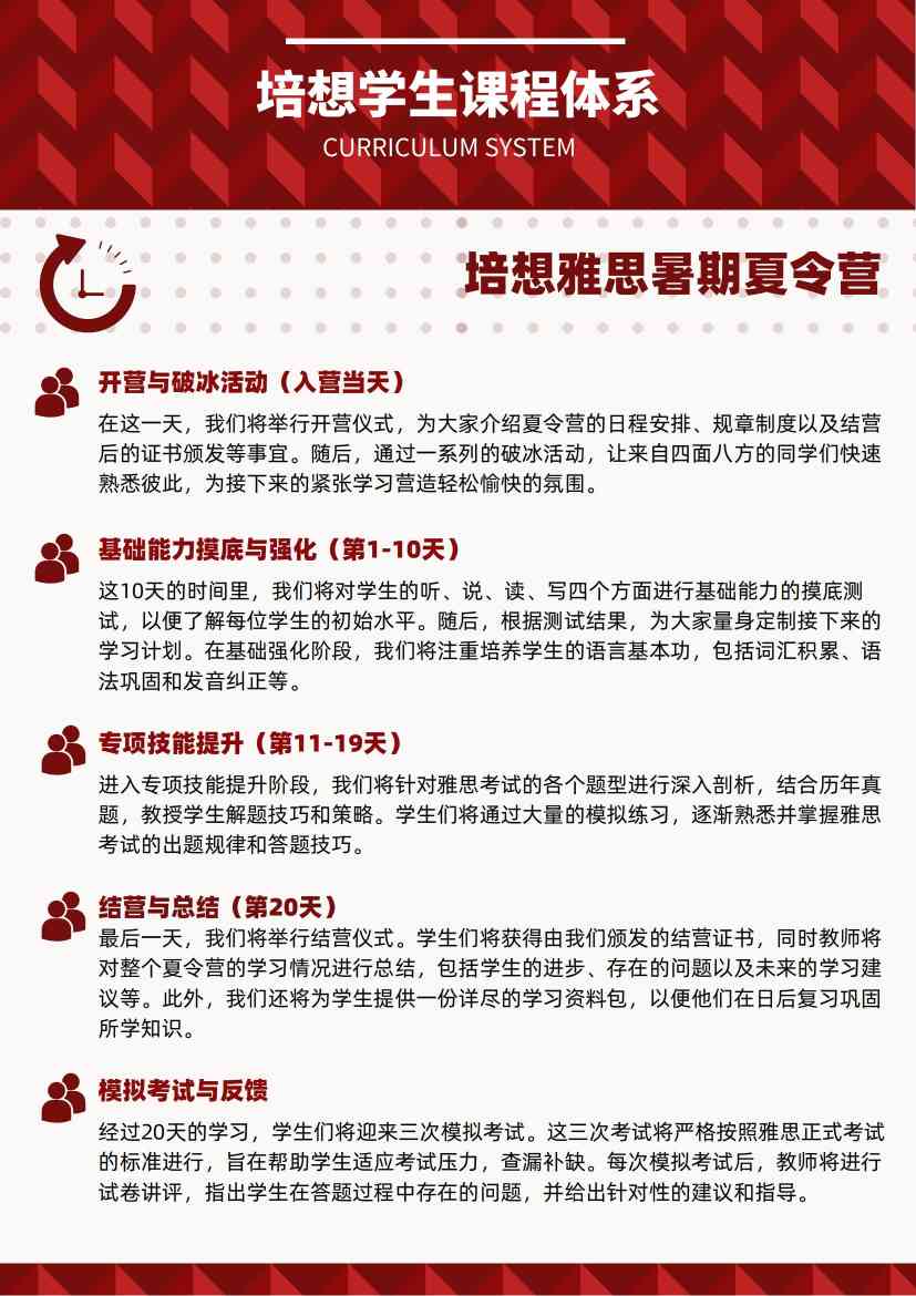 培想2025雅思夏令营