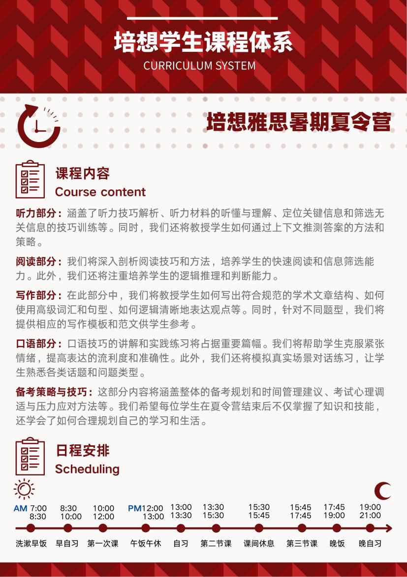 培想2025雅思夏令营
