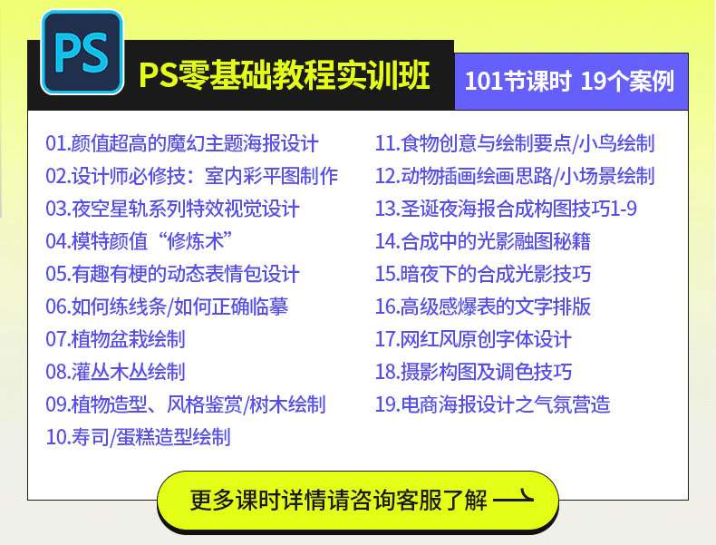 成都PS零基础教程培训班