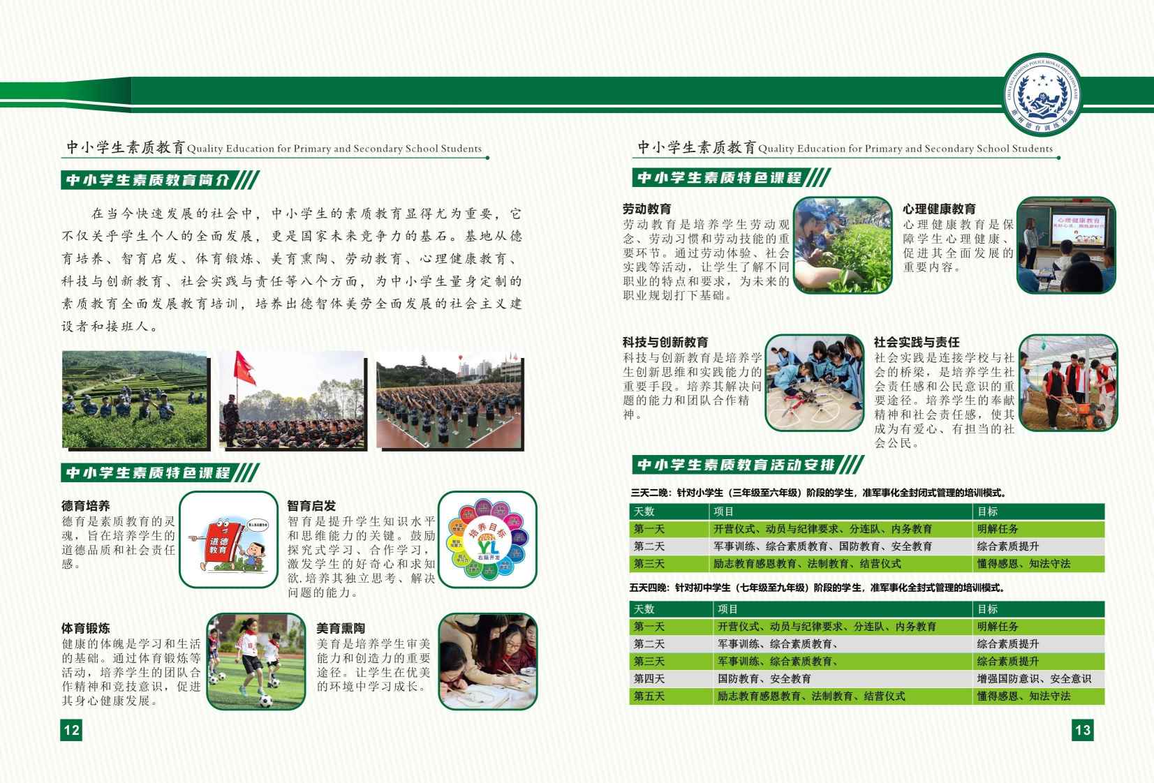惠州中小学生素质特色课程