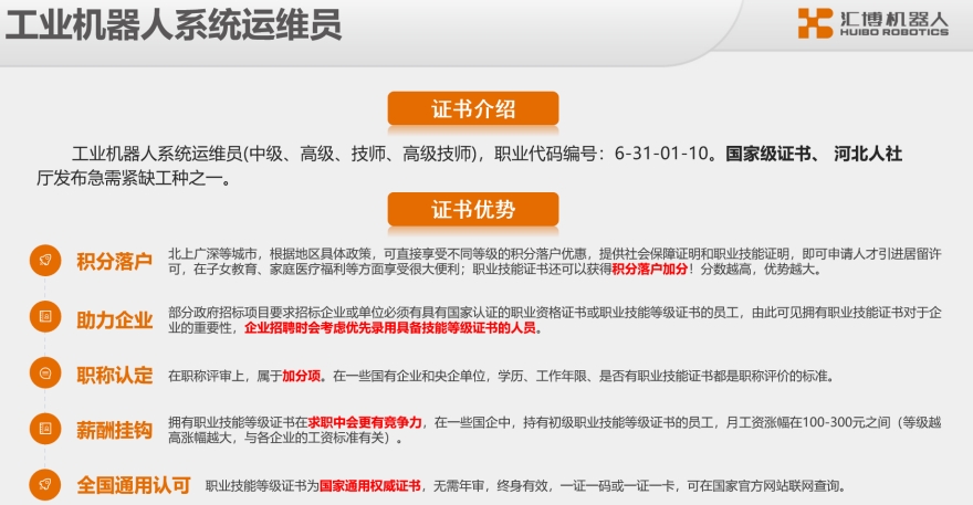 唐山工业机器人系统运维员（中级）考证特训班