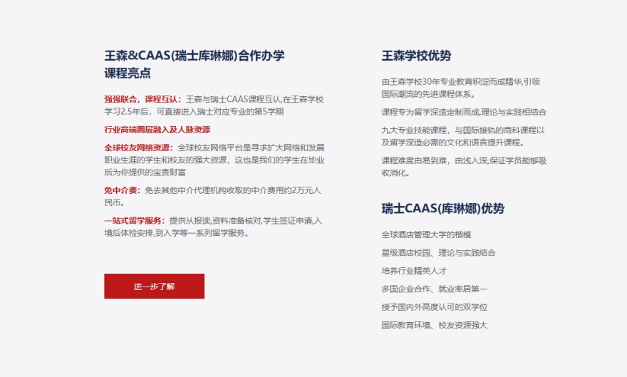 苏州CAAS瑞士留学班