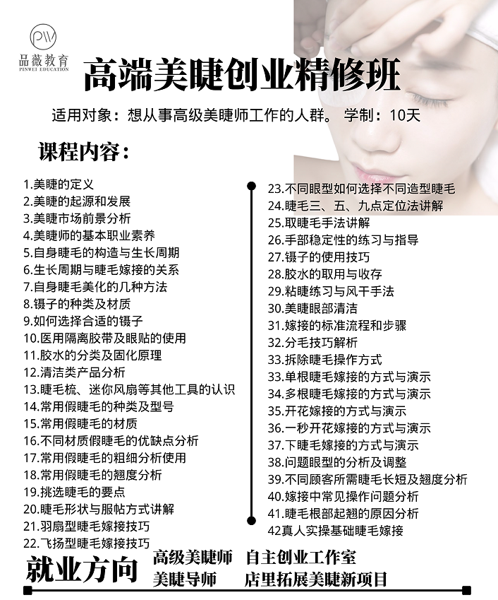 时尚美睫从业班开课啦！