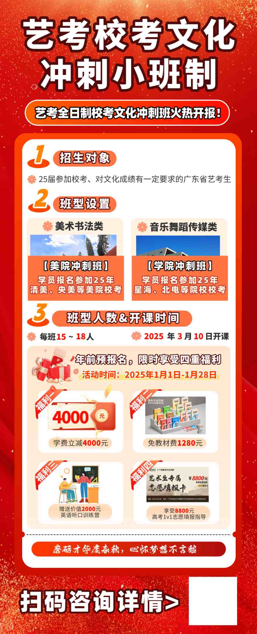  1.中复直播体验课 2.中复全日制课程优惠，报名立减10280元。 3.春考集训班优惠 4.艺考全日制校考文化冲刺班优惠 5.5天高考英语听口训练营，仅需9.9元即可报名体验