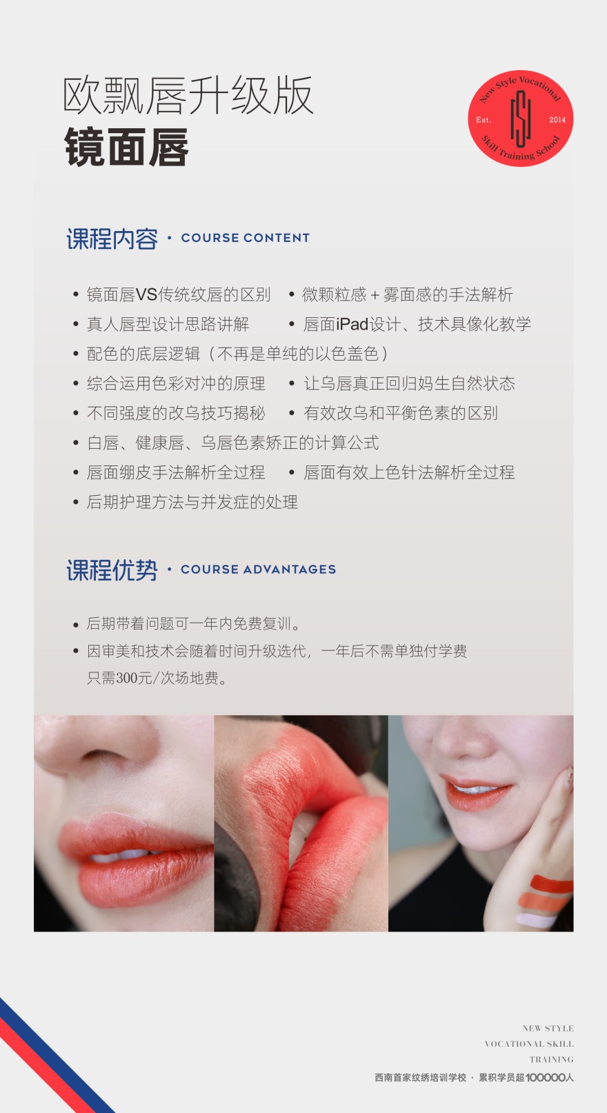 成都欧飘唇升级版镜面唇培训班