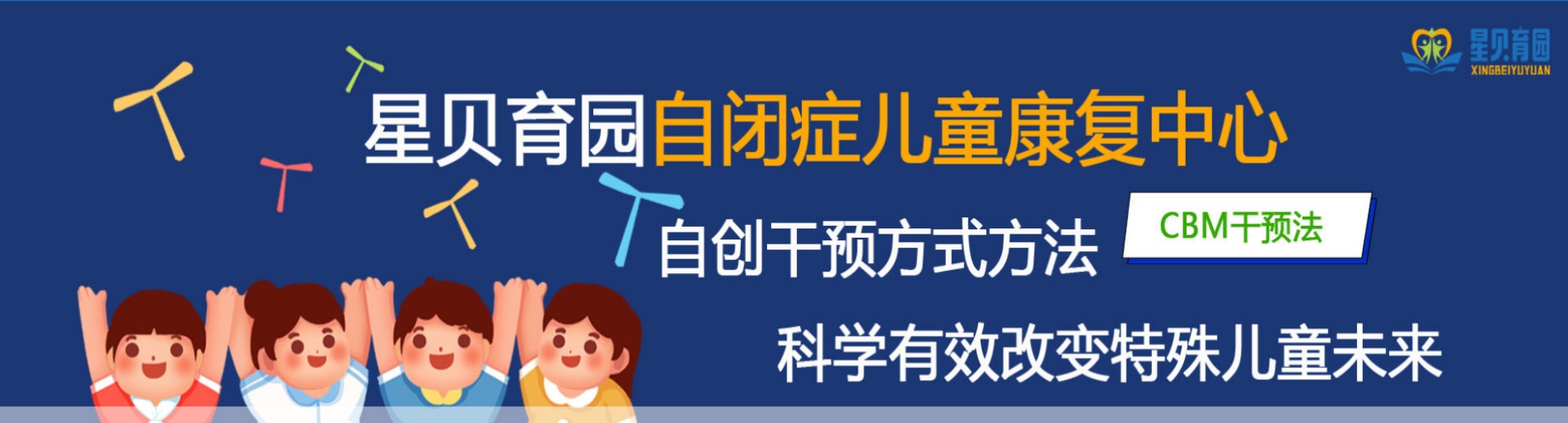 浙江星贝育园康复中心