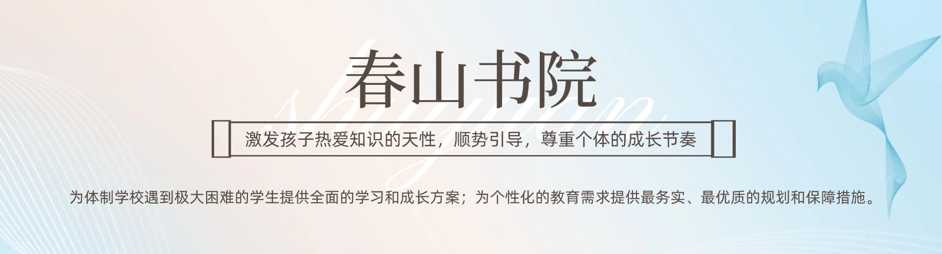 昆明春山书院