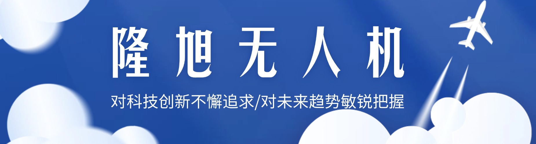 贵州隆旭无人机