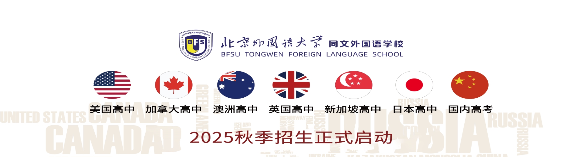 北京北外同文外国语学校