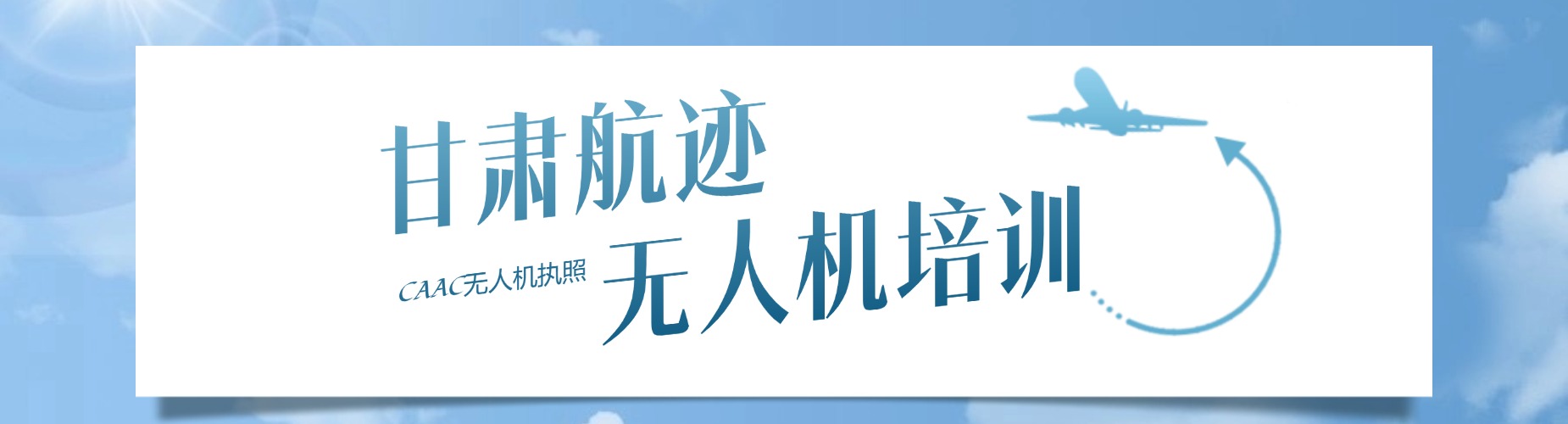 甘肃航迹无人机