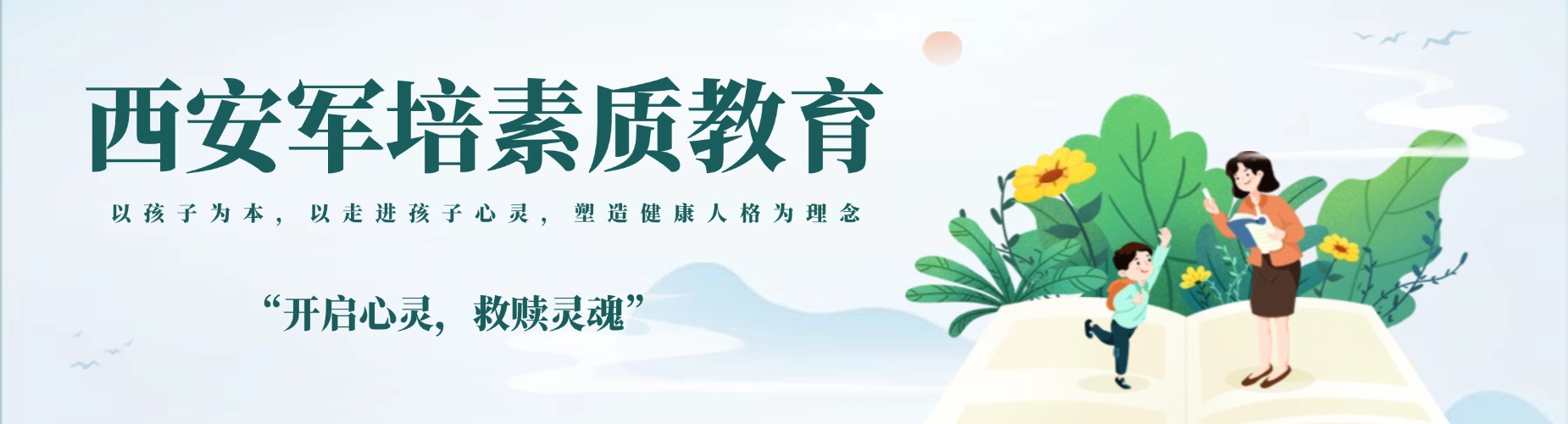 西安军培青少年素质教育