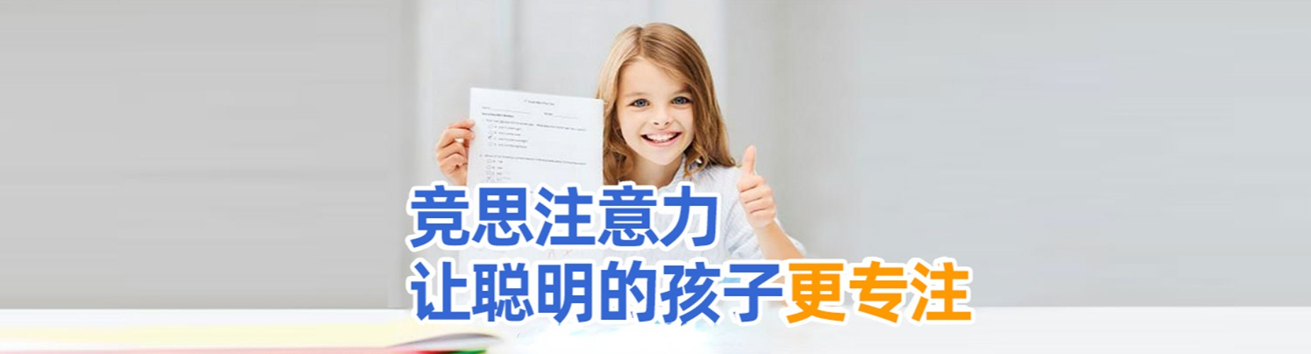 竞思注意力