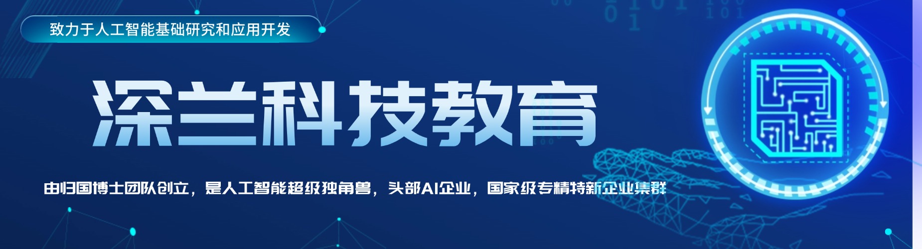 上海深兰科技教育