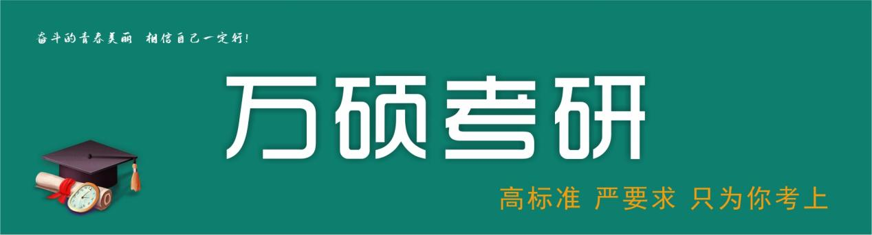 兰州万硕考研