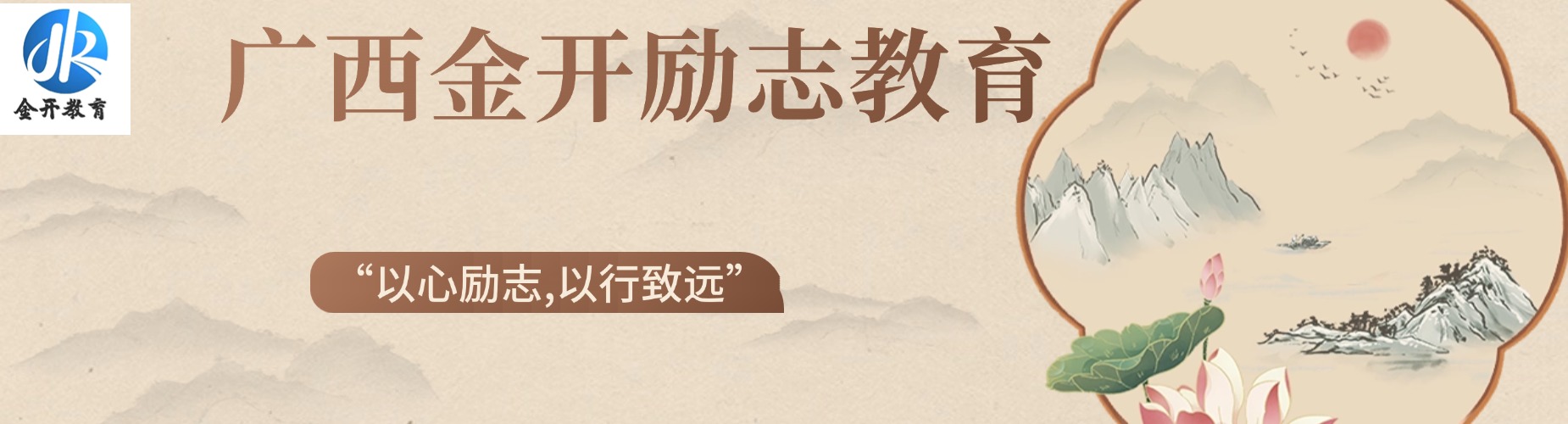 广西金开励志教育