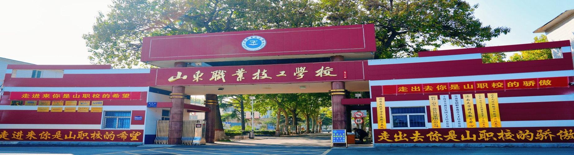 山东职业技工学校