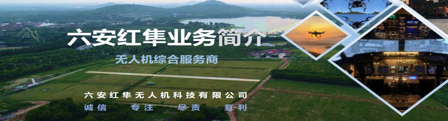 安徽六安红隼无人机