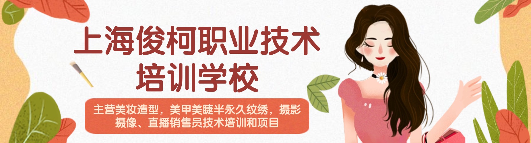 上海俊柯职业技术培训学校