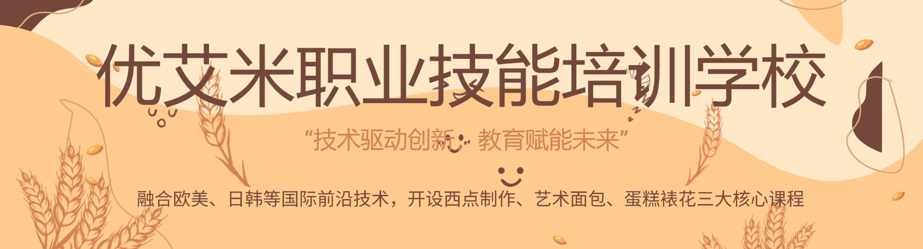 成都优艾米职业技能培训学校