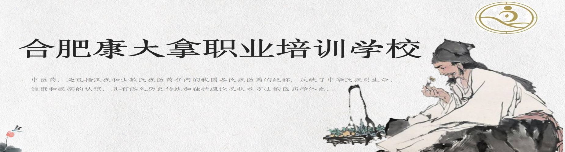 合肥康大拿中医培训学校