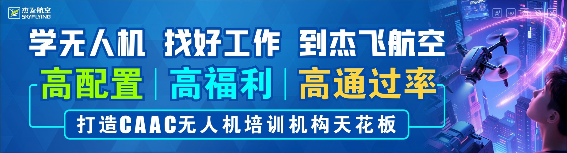 成都杰飞航空