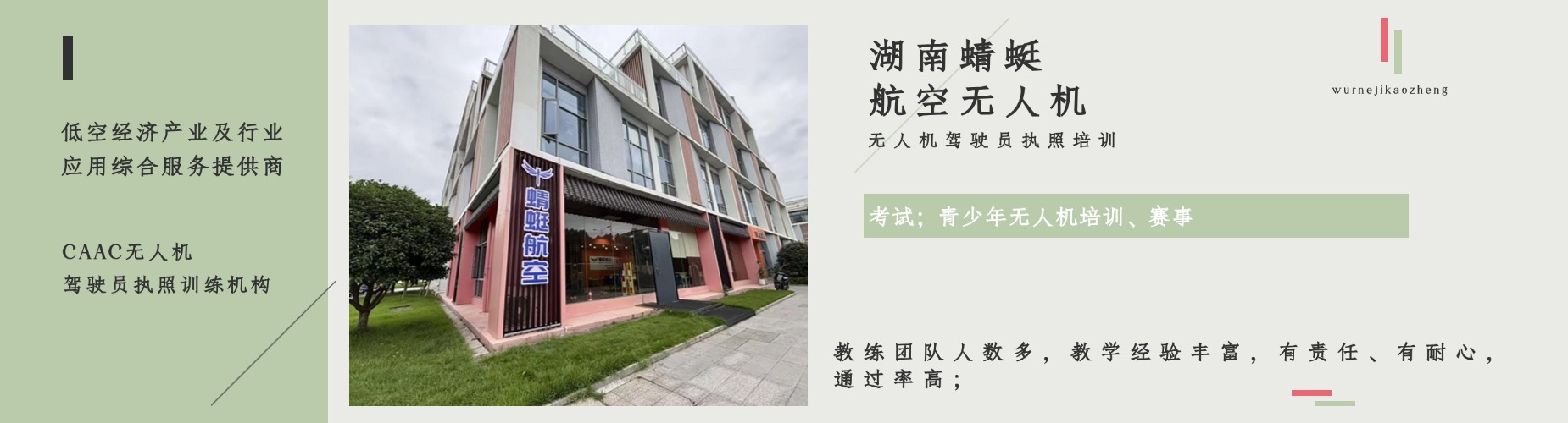 湖南蜻蜓航空无人机