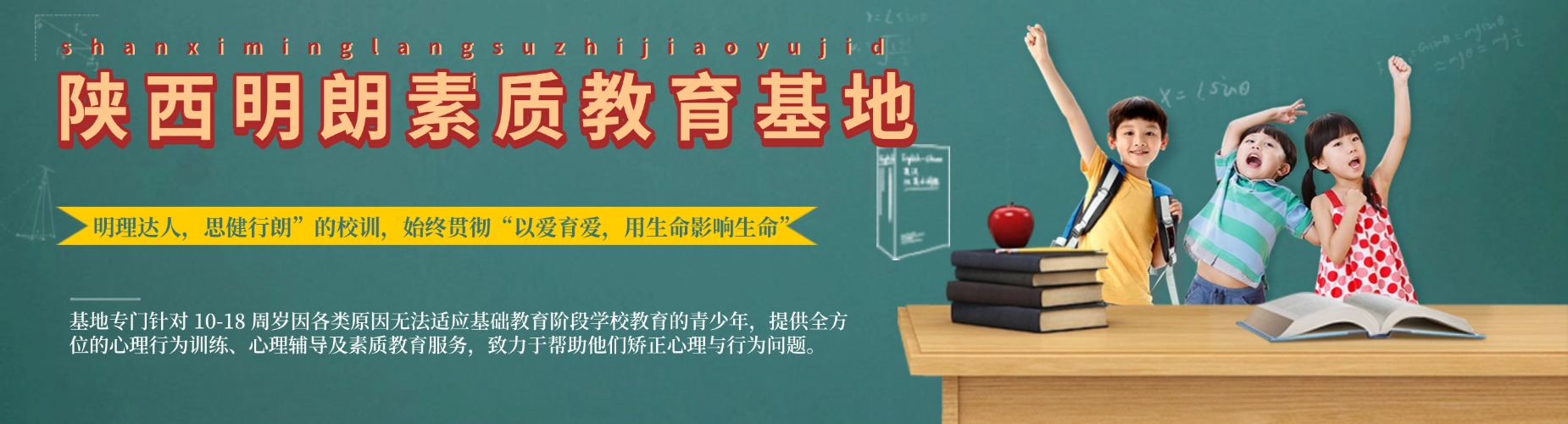 陕西明朗素质教育基地