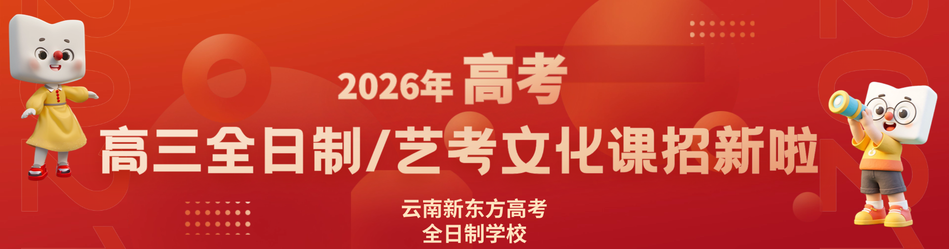 昆明新东方高考中心