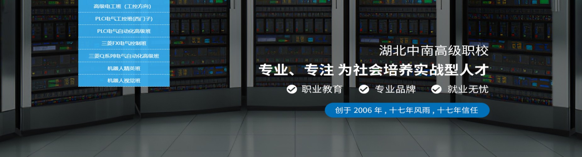 湖北中南高级职业技术学校