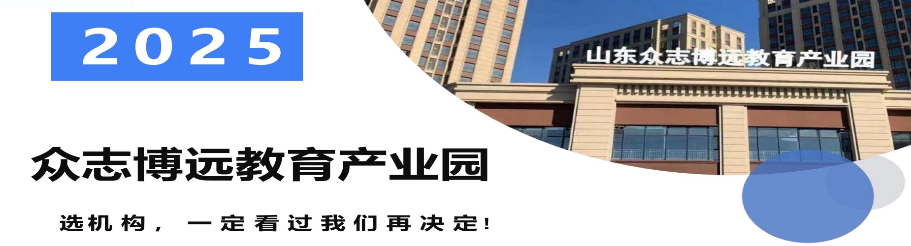 山东众志博远教育