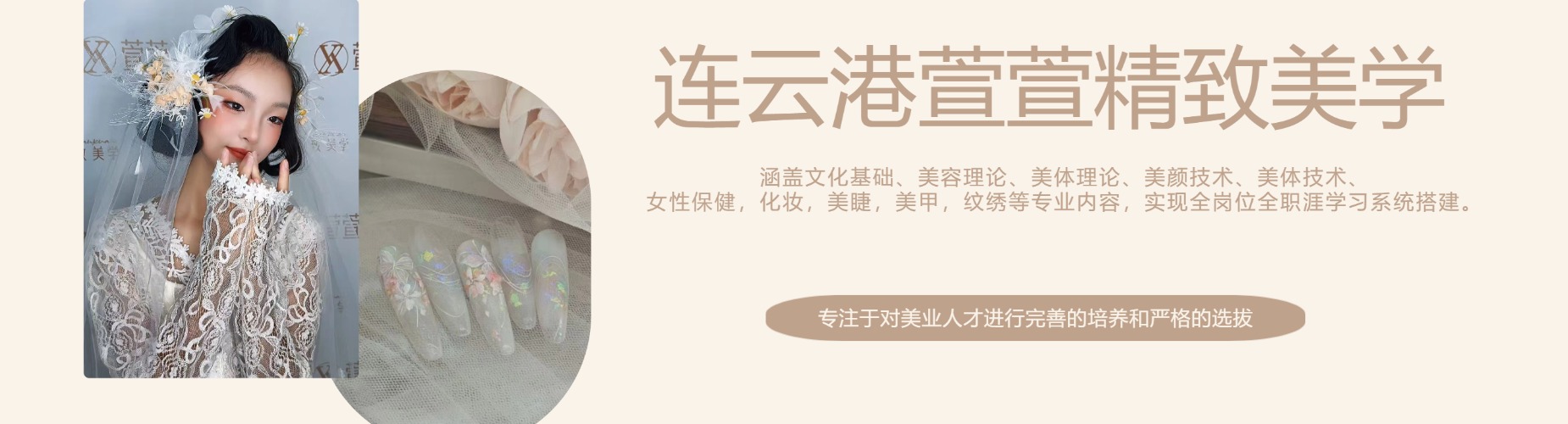 连云港萱萱精致美学