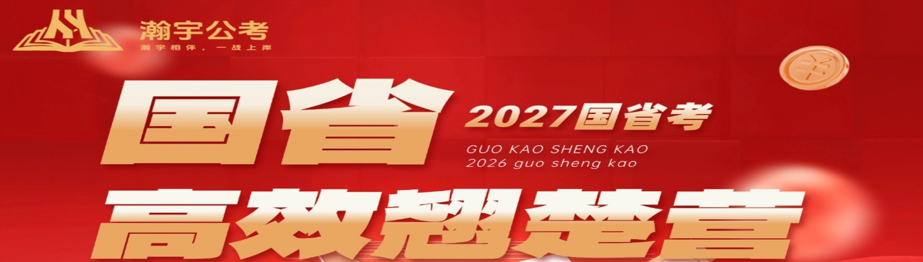 哈尔滨瀚宇公考