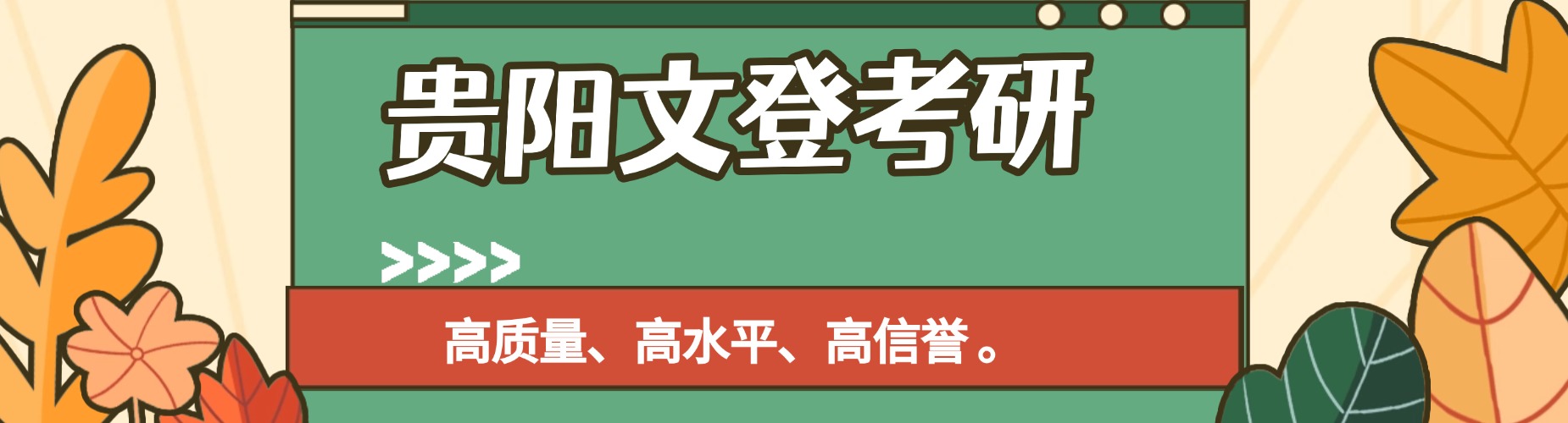 贵阳文登考研