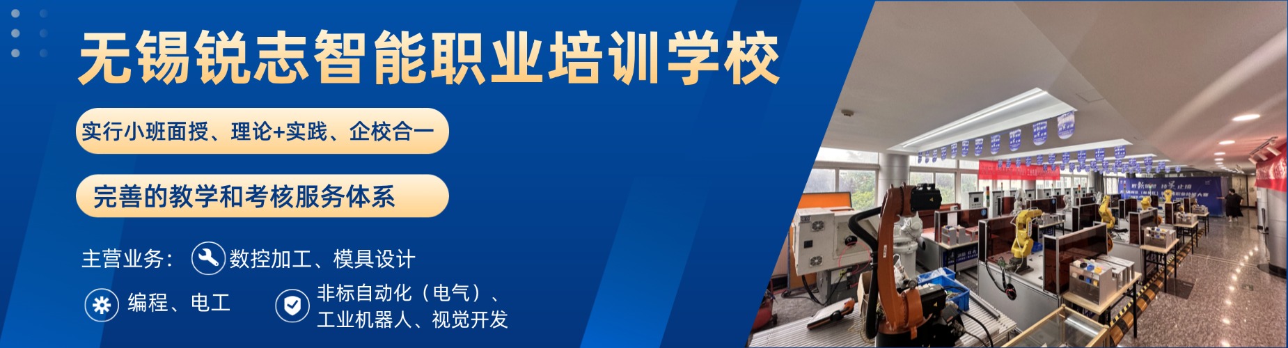 无锡锐志智能职业培训学校