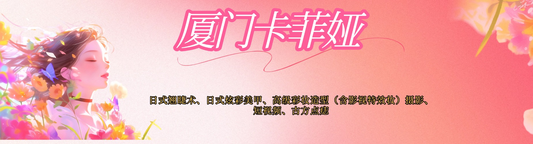 厦门卡菲娅教育