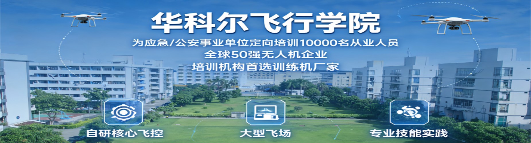 广州华科尔无人机